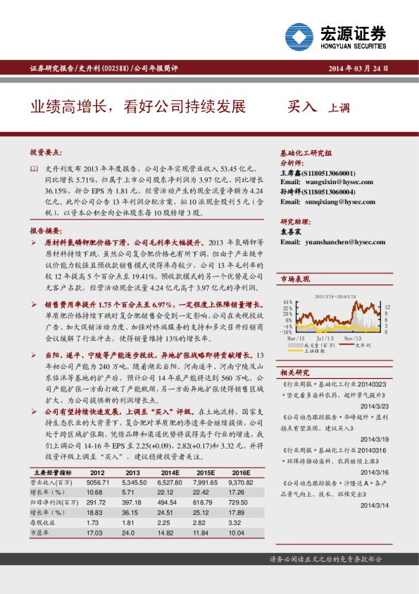 业绩高增长，看好公司持续发展