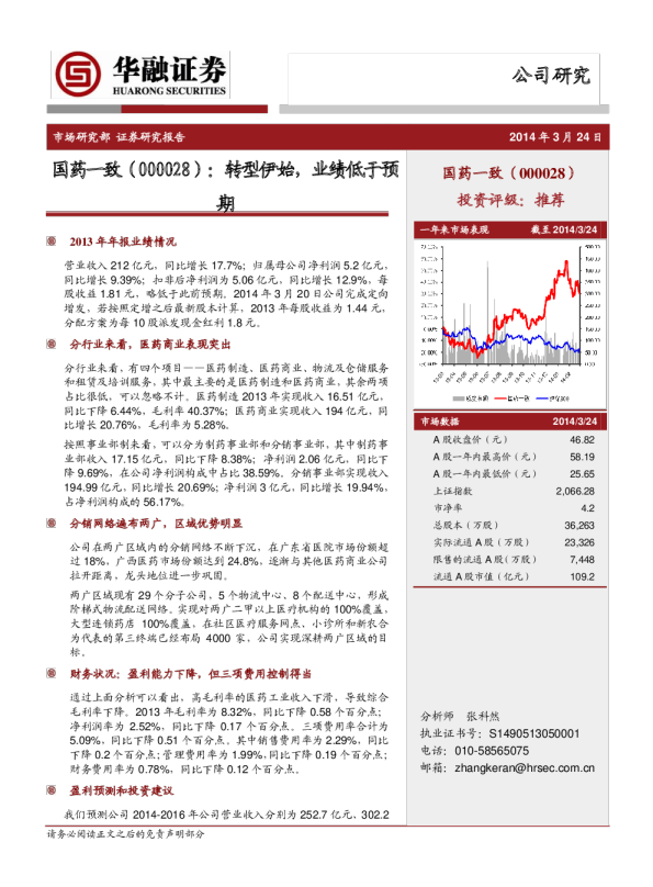 转型伊始，业绩低于预期