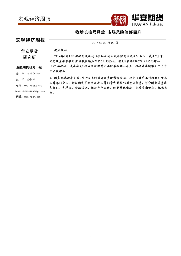 宏观经济周报：稳增长信号释放,市场风险偏好回升