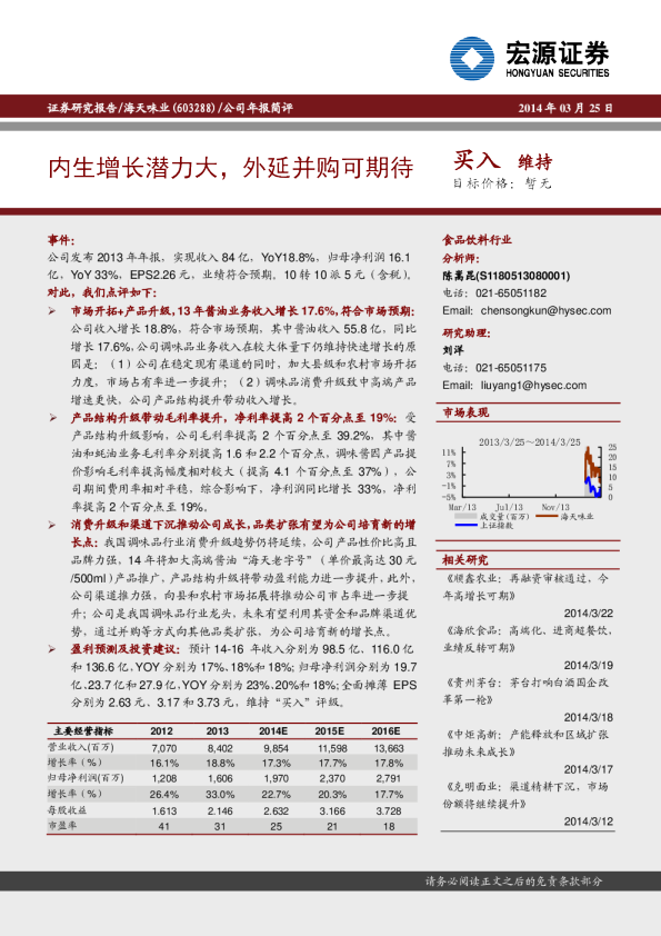 内生增长潜力大，外延并购可期待
