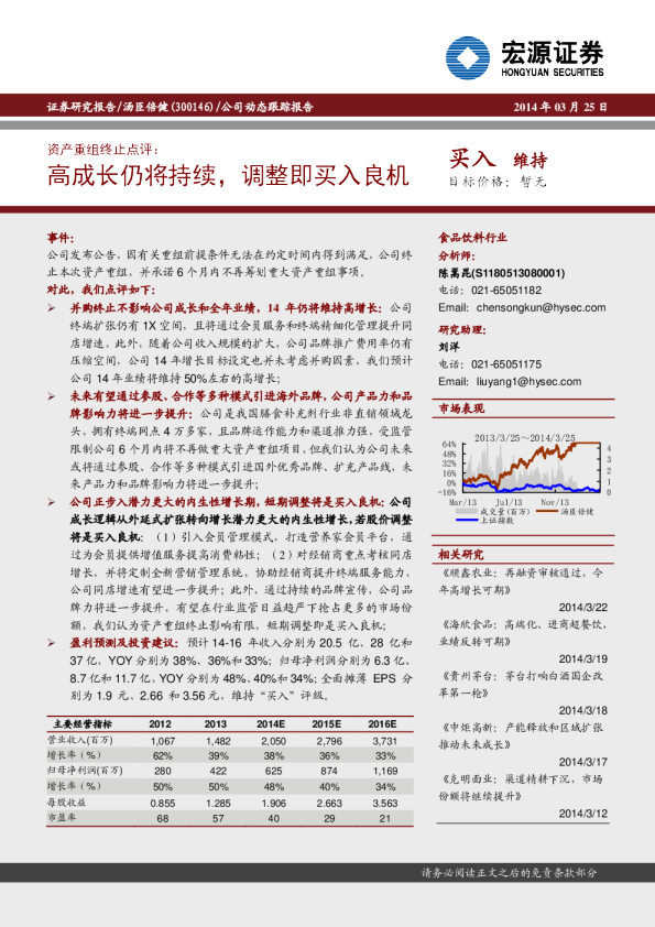 高成长仍将持续，调整即买入良机