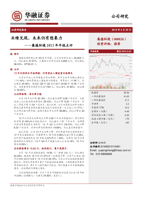 业绩兑现，未来仍有想象力