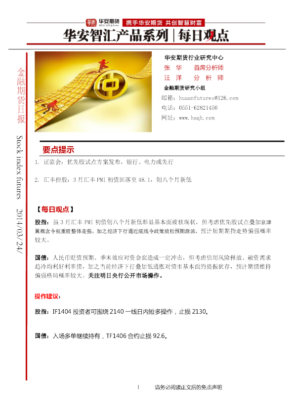华安期货金融期货每日观点