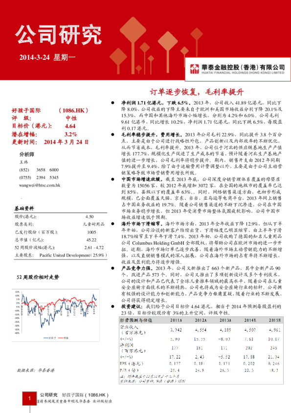好孩子国际：订单逐步恢复,毛利率提升