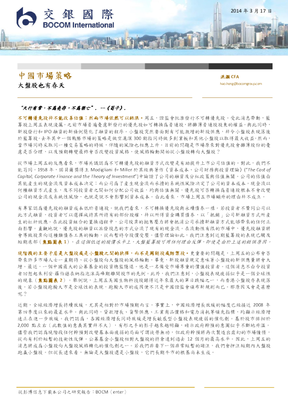 中国市场策略：大盘股也有春天