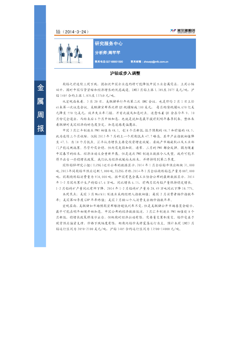 铅周报：沪铅或步入调整