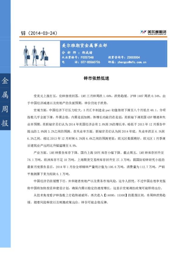 锌周报：锌市依然低迷