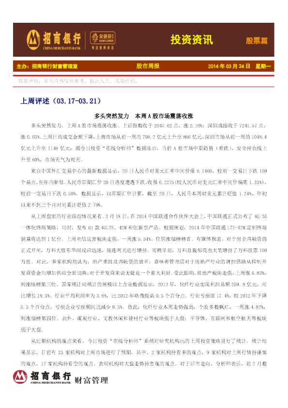 招商银行金葵花投资资讯