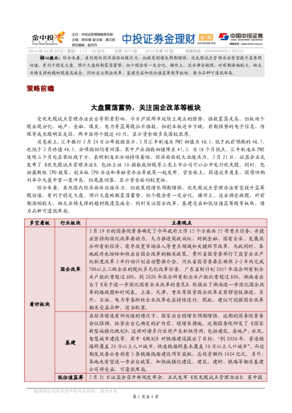 中投证券金理财(金版)