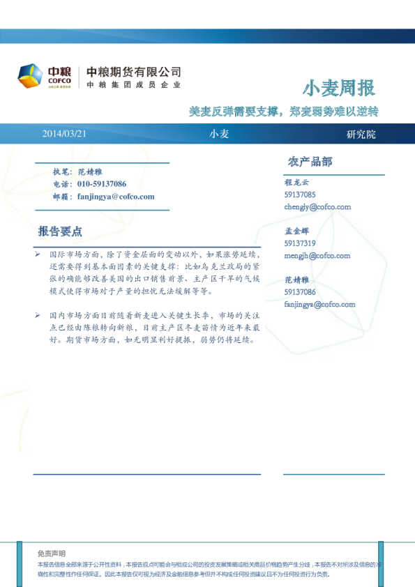 小麦周报：美麦反弹需要支撑,郑麦弱势难以逆转