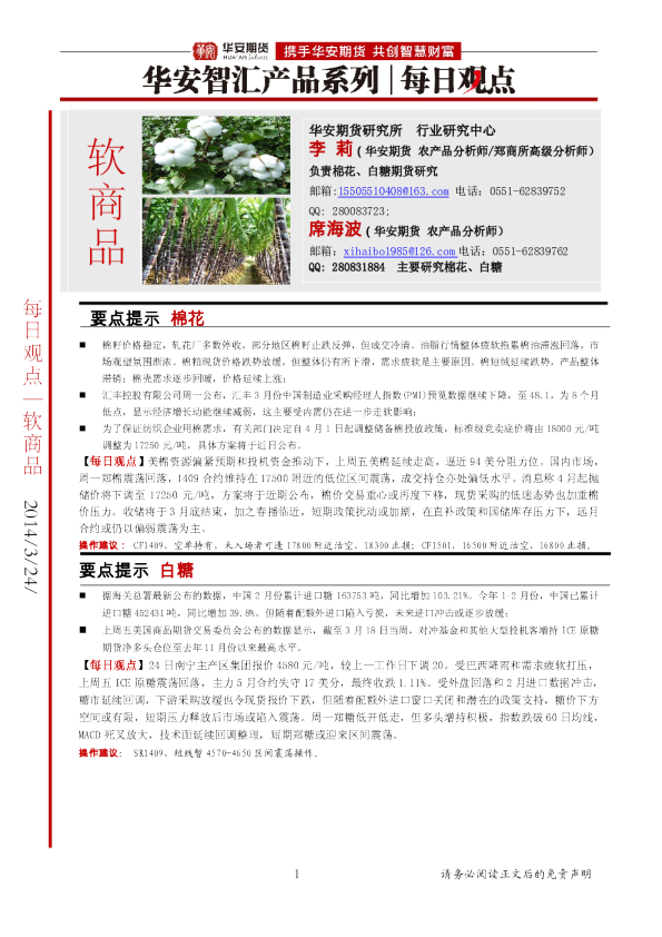 华安期货软商品每日观点