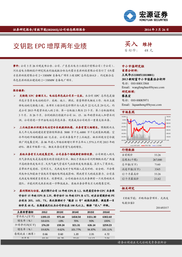 交钥匙EPC增厚两年业绩