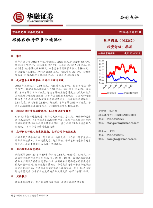 招标启动将带来业绩弹性