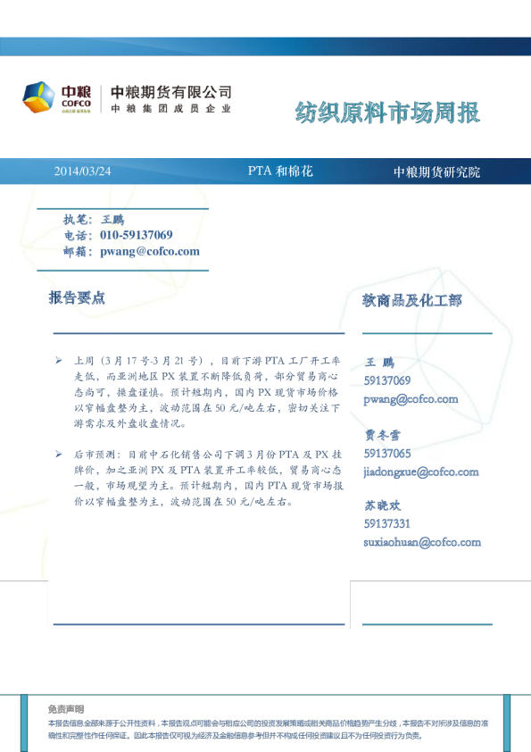 中粮期货纺织原料市场周报