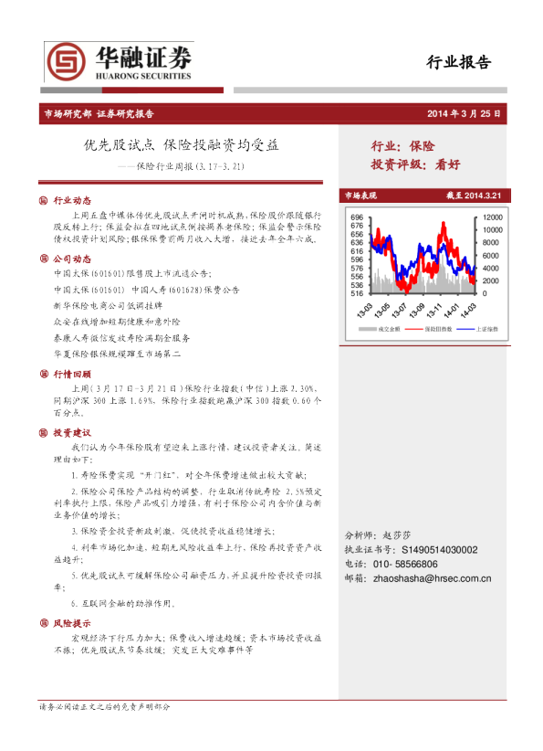 保险行业周报：优先股试点,保险投融资均受益