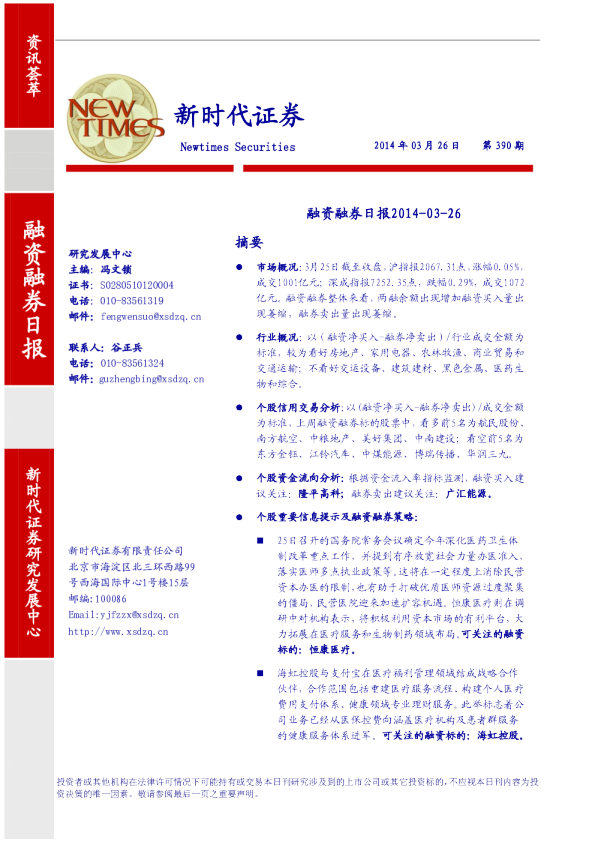 新时代证券融资融券日报