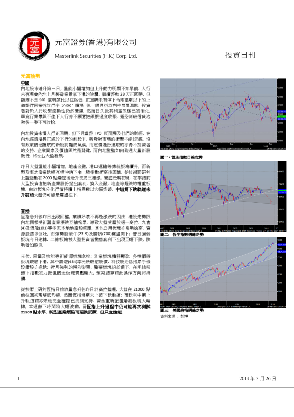 元富证券(香港)投资日刊