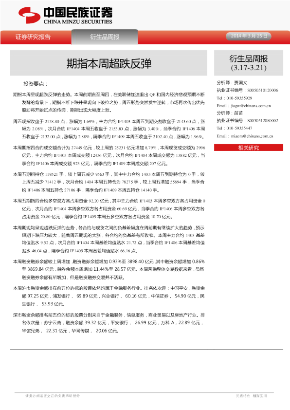 衍生品周报：期指本周超跌反弹