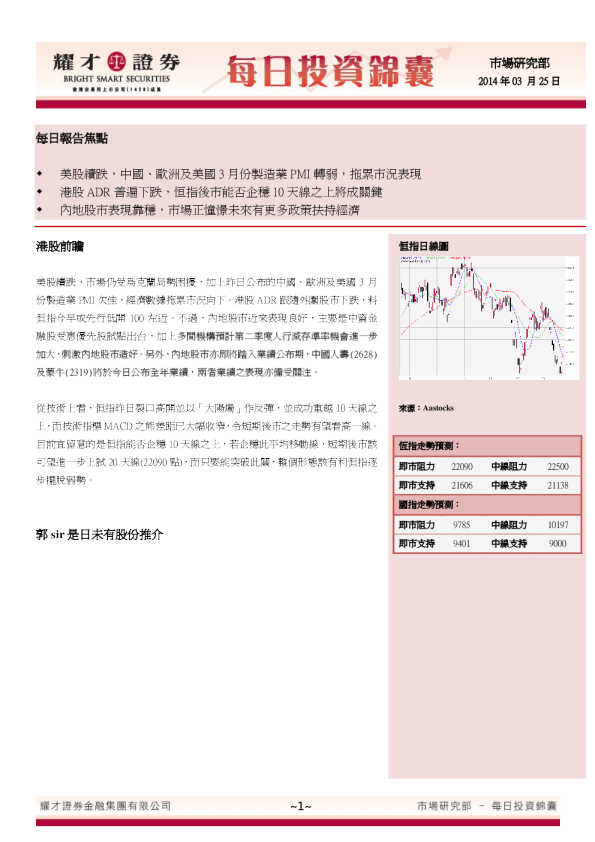 耀才证券港股每日投资锦囊