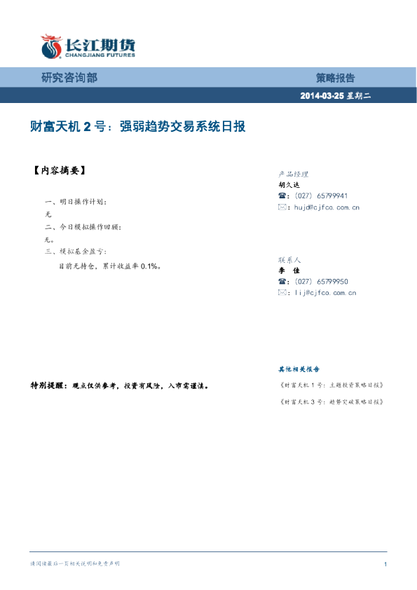 财富天机2号：强弱趋势交易系统日报