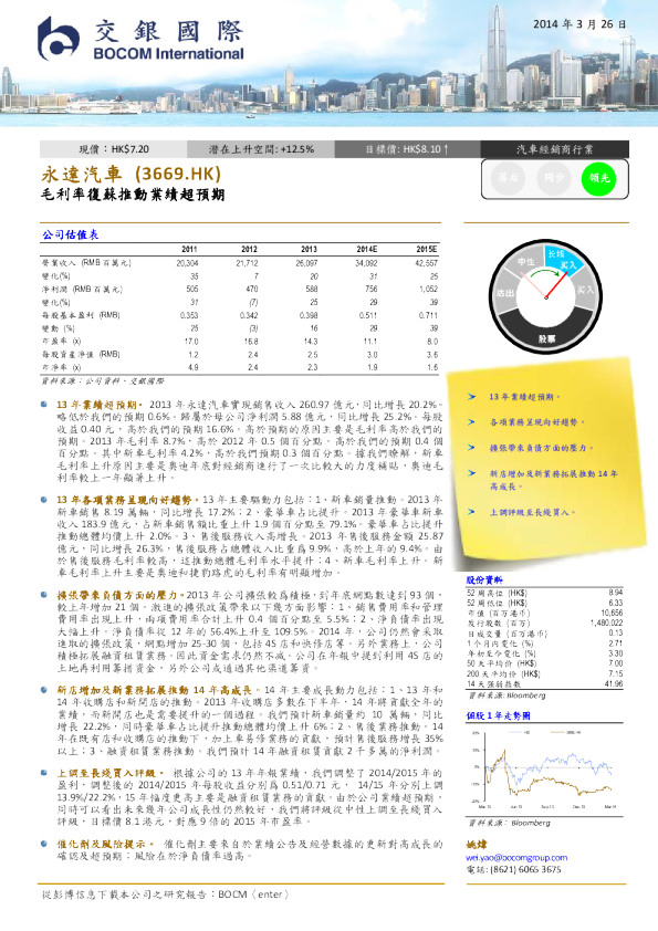 毛利率复苏推动业绩超预期