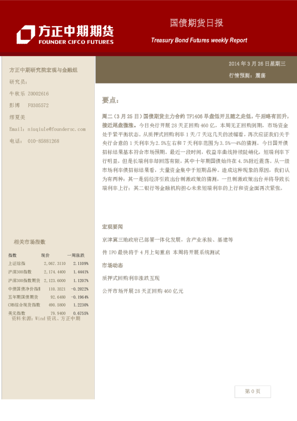 方正中期期货国债期货日报