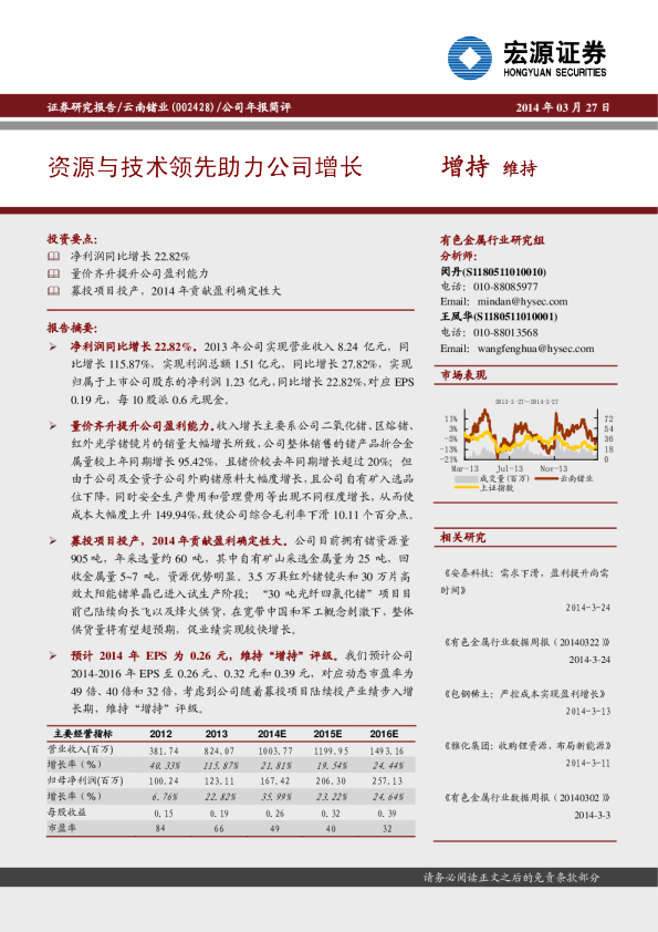 资源与技术领先助力公司增长
