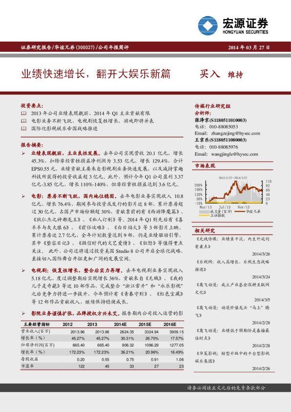 业绩快速增长，翻开大娱乐新篇