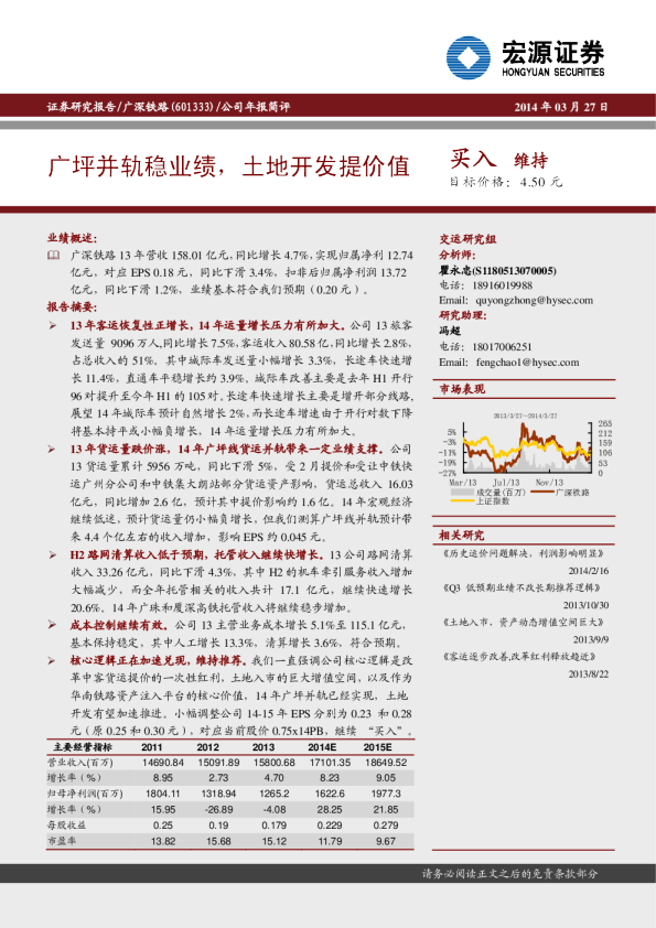 广坪并轨稳业绩，土地开发提价值
