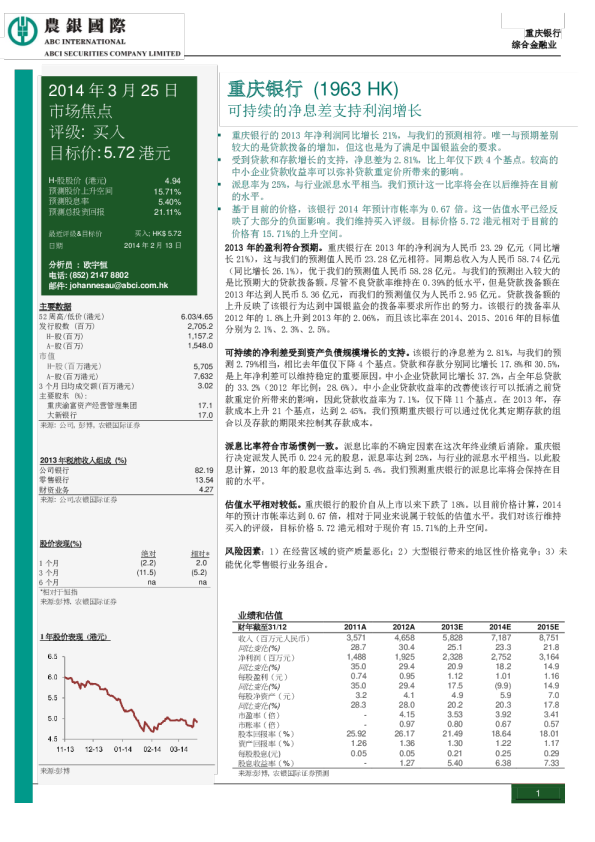 可持续的净息差支持利润增长