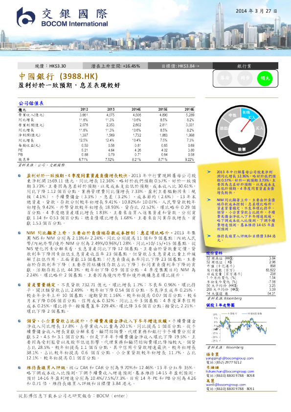 盈利好于一致预期，息差表现较好