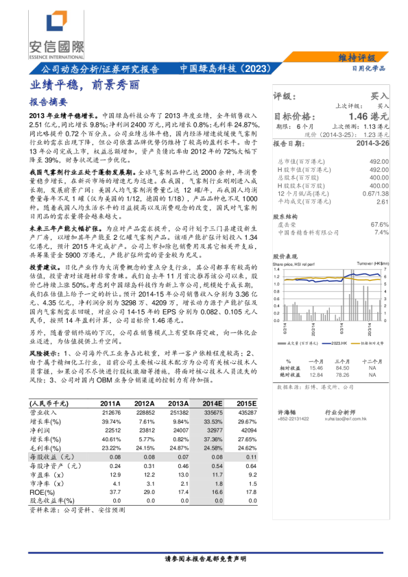 业绩平稳，前景秀丽