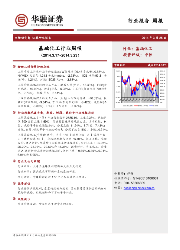 华融证券基础化工行业周报