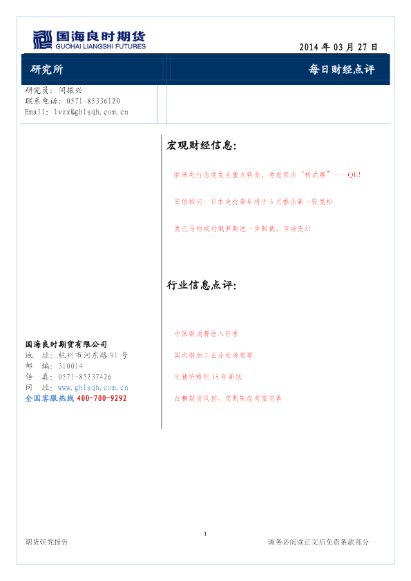 国海良时期货每日财经点评