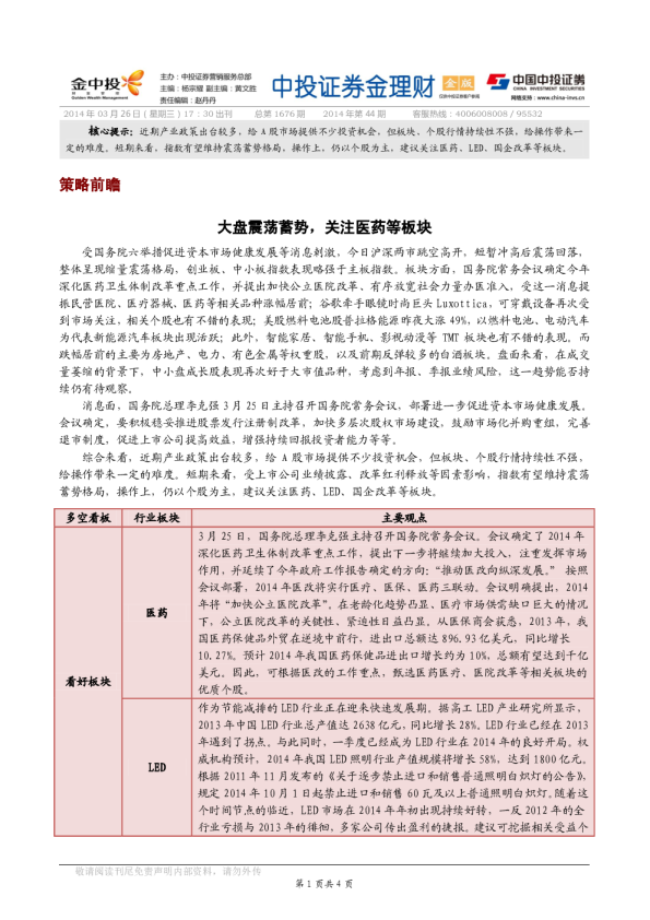 中投证券金理财(金版)