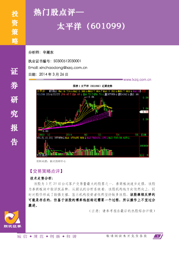 热门股点评：太平洋(601099)