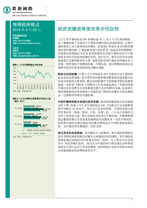 每周经济视点：经济放缓或将使改革步伐加快