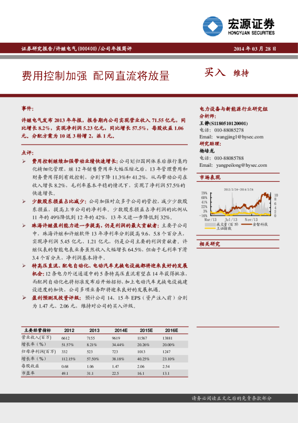 费用控制加强 配网直流将放量