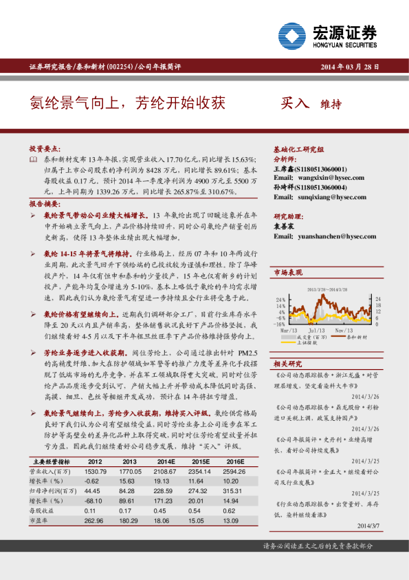 氨纶景气向上，芳纶开始收获