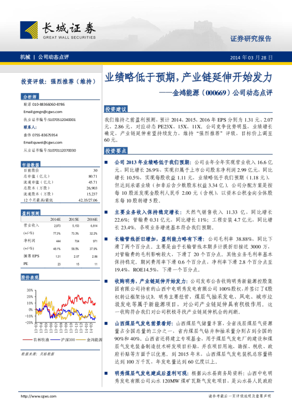 业绩略低于预期， 产业链延伸开始发力