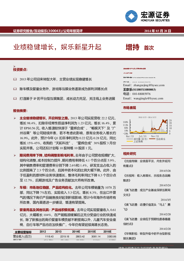 业绩稳健增长，娱乐新星升起