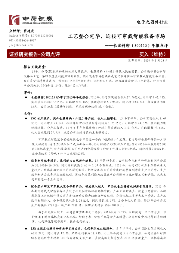 工艺整合完毕，迎接可穿戴智能装备市场