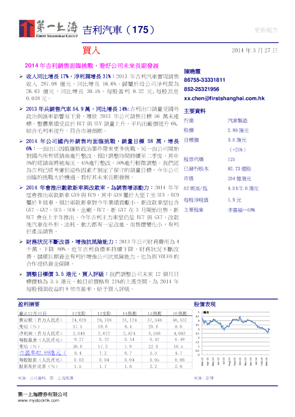 2014年吉利销售面临挑战,看好公司未来长期发展