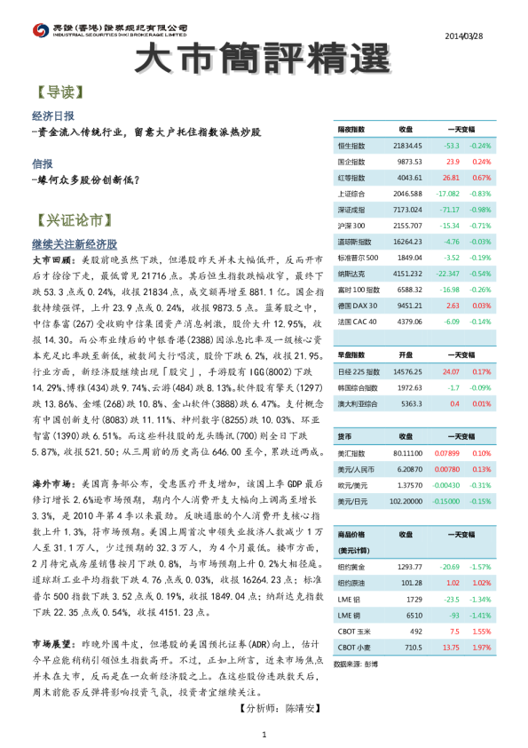 兴证(香港)大市简评精选