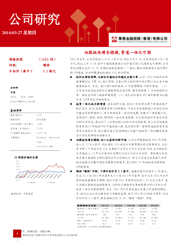 油服板块增长稳健,管道一体化可期