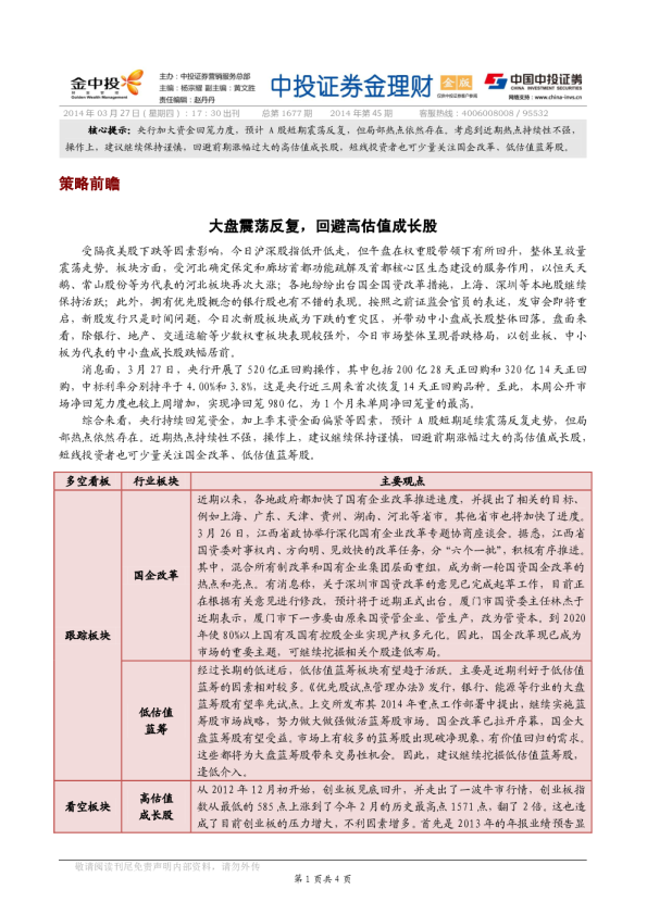 中投证券金理财(金版)