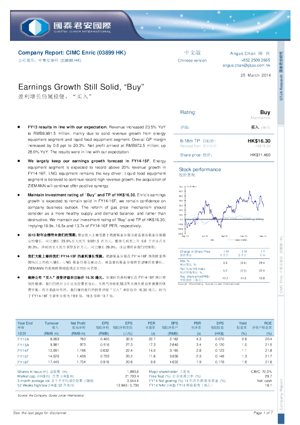 盈利增长仍属稳健,“买入”