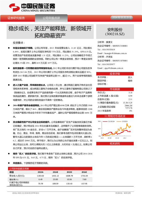 稳步成长，关注产能释放、新领域开拓和隐蔽资产