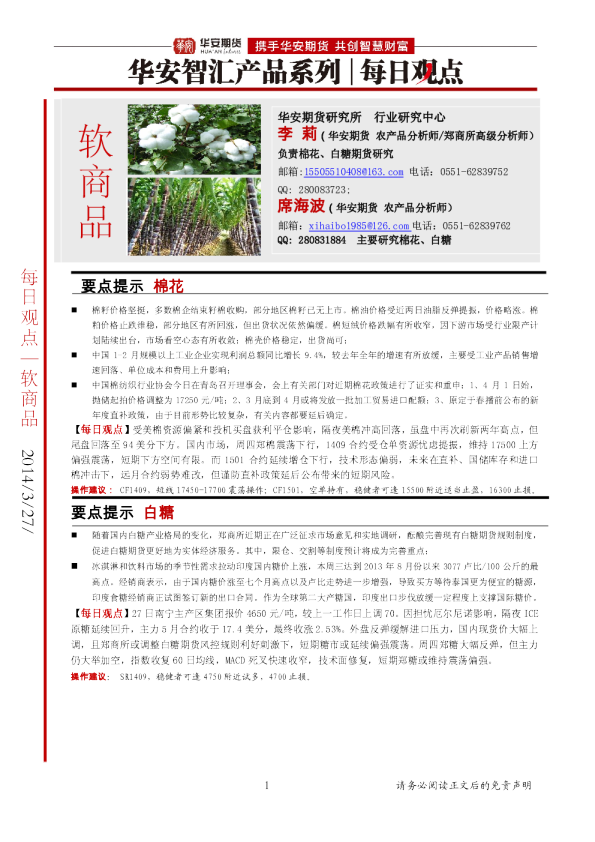 华安期货软商品每日观点