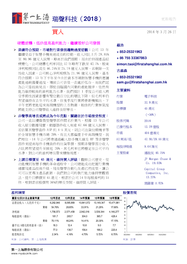(2018)：硬体逆袭,低估值高盈利能力,继续看好公司发展
